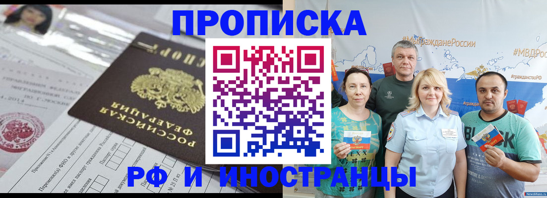 прописка законно в Североморске